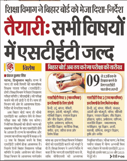 Bihar STET 2025 Notification