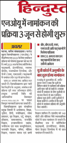 Nalanda Open University Online Admission 2025