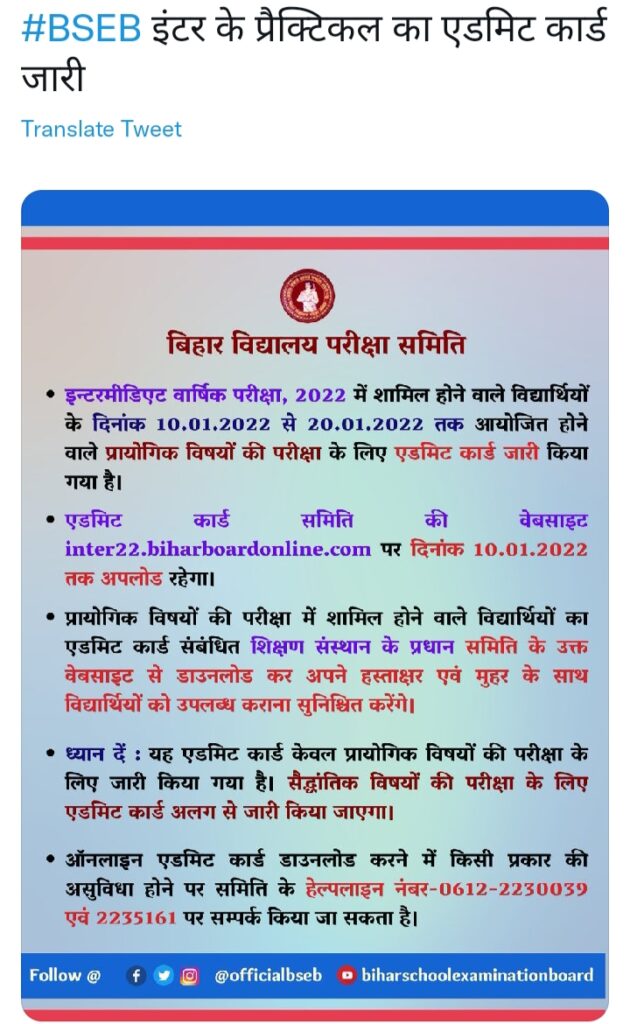 Bihar Matric Inter Practical Exam 2022 Admit Card Download How To 