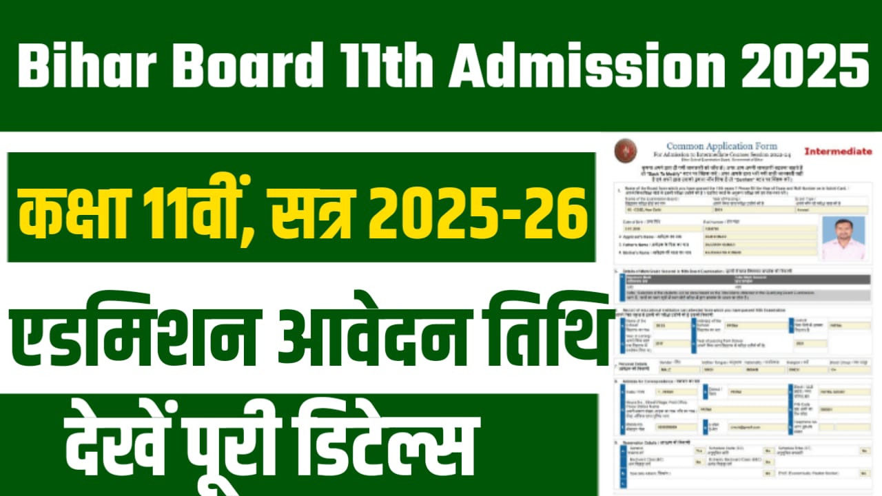 Bihar Board 11th Admission 2025