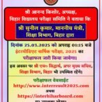 Bihar Board 12th Result 2025 Out : Bihar Board 12th Result 2025 Check Direct Link