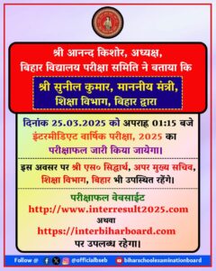 Bihar Board 12th Result 2025 Out : Bihar Board 12th Result 2025 Check Direct Link
