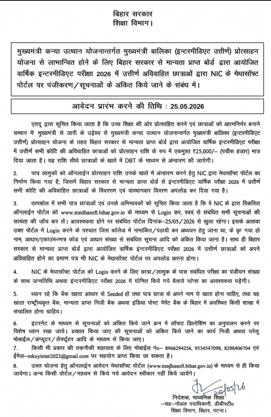 Bihar Board 12th Pass Scholarship 2026 Online Apply : Bihar Board Inter Pass Scholarship 2026 Apply Start For 25000 Rs