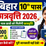 Bihar Board 10th Pass Scholarship 2026 Online Apply For 1st Division & 2nd Division: Eligibility, Documents, More Details