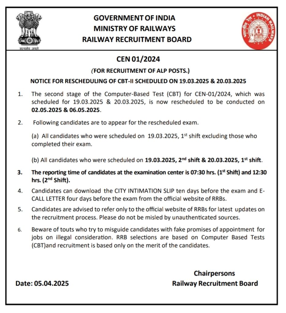 RRB ALP CBT 2 Admit Card 2025 : RRB ALP CBT 2 New Exam Date 2025 Out 