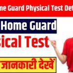 Bihar Home Guard Physical Test Details 2025 : Check Running Time, Height & More Details
