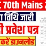 BPSC 70th Mains Admit Card 2025 : How To Download BPSC 70th Mains Admit Card 2025 Step By Step