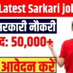 Bihar Latest Sarkari job 2025