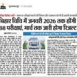 BRABU Exam Calendar 2025 (Out) Download Pdf : BRABU Exam Calendar 2025-26 Download