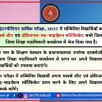 Bihar Board Inter Original Marksheet 2025