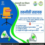 Bihar Technical Assistant Recruitment 2025