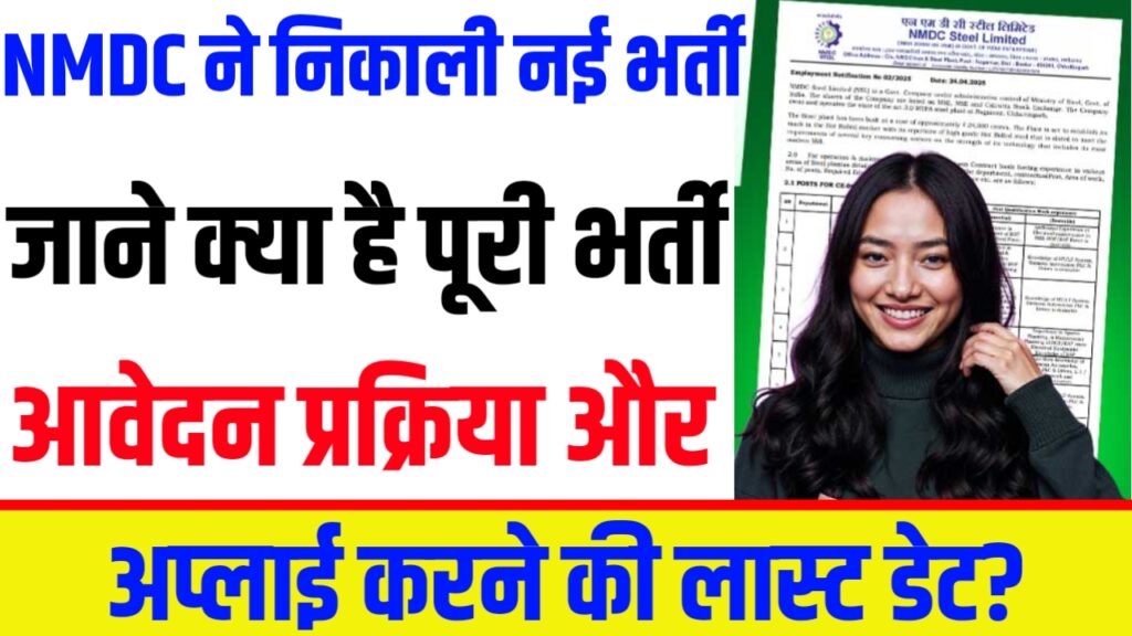 NMDC Steel Recruitment 2025 : How To Apply NMDC Recruitment 2025 For 934 Post