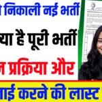 NMDC Steel Recruitment 2025 : How To Apply NMDC Recruitment 2025 For 934 Post