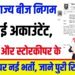 Bihar BRBN Vacancy 2025 Online Apply Start : Bihar Rajya Beej Nigam New Vacancy 2025