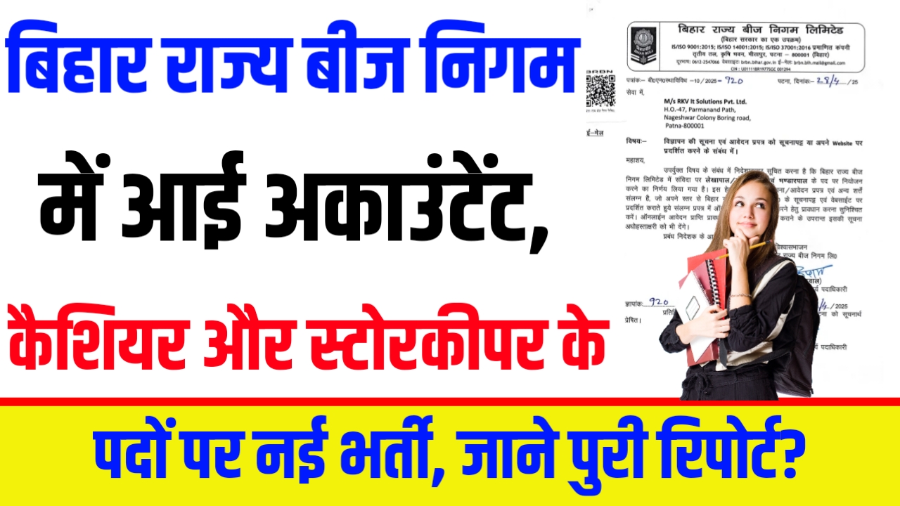 Bihar BRBN Vacancy 2025 Online Apply Start : Bihar Rajya Beej Nigam New Vacancy 2025