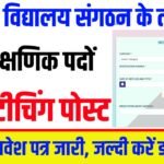 Navodaya Vidyalaya NVS Non-Teaching Admit Card 2025 : NVS Non Teaching Admit Card 2025 Download Exam City