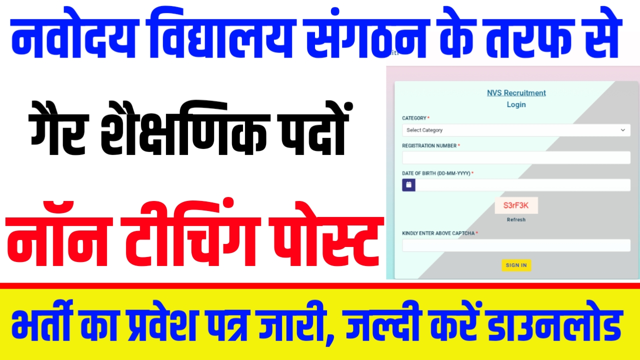 Navodaya Vidyalaya NVS Non-Teaching Admit Card 2025 : NVS Non Teaching Admit Card 2025 Download Exam City