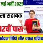 BSSC Laboratory Assistant 2025 Notification For 143 Post
