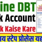 Online DBT Link Kaise Kare 2025