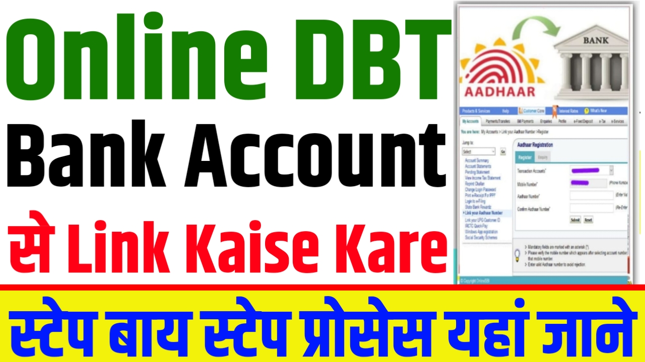 Online DBT Link Kaise Kare 2025