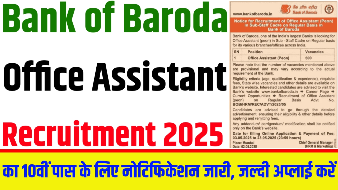 Bank of Baroda Office Assistant Vacancy 2025