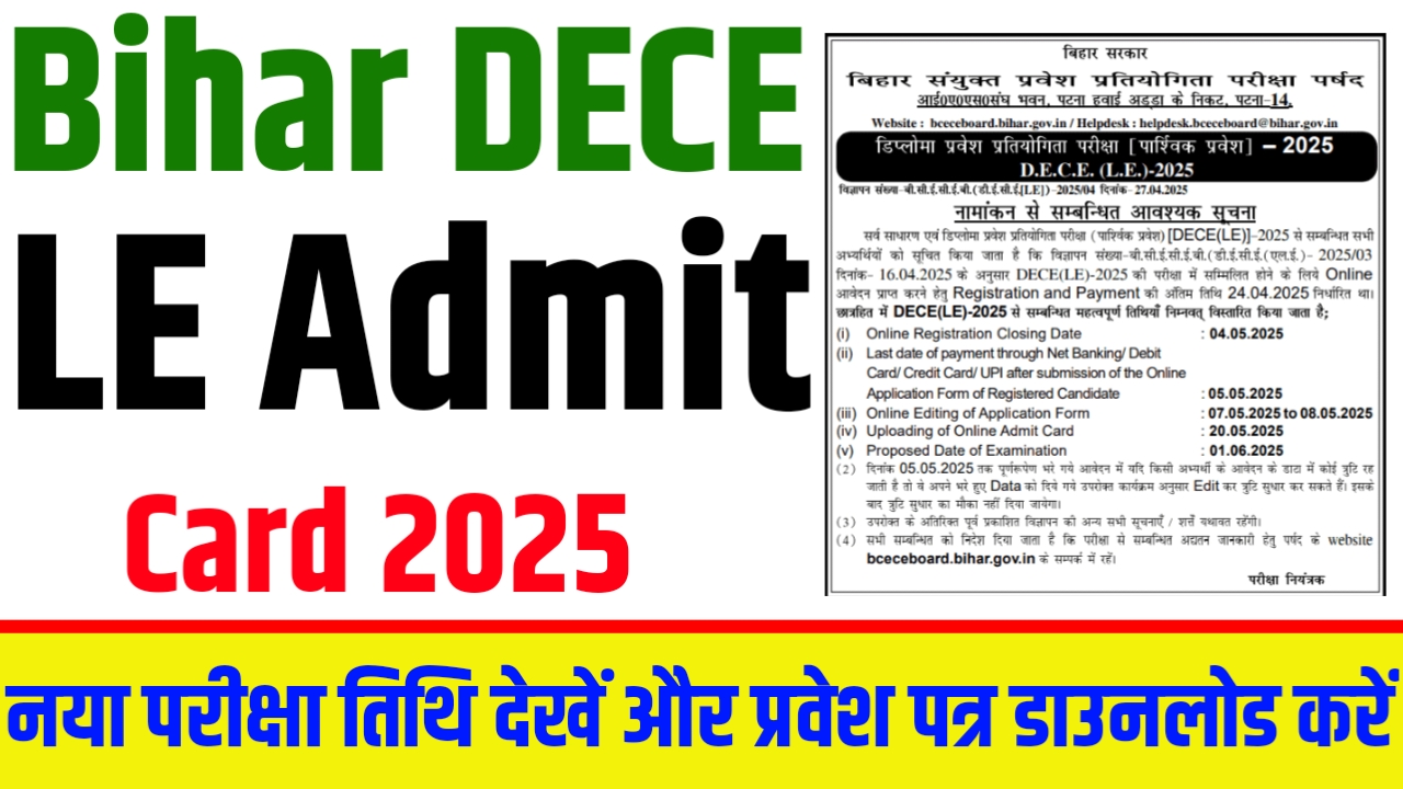Bihar DECE LE Admit Card 2025