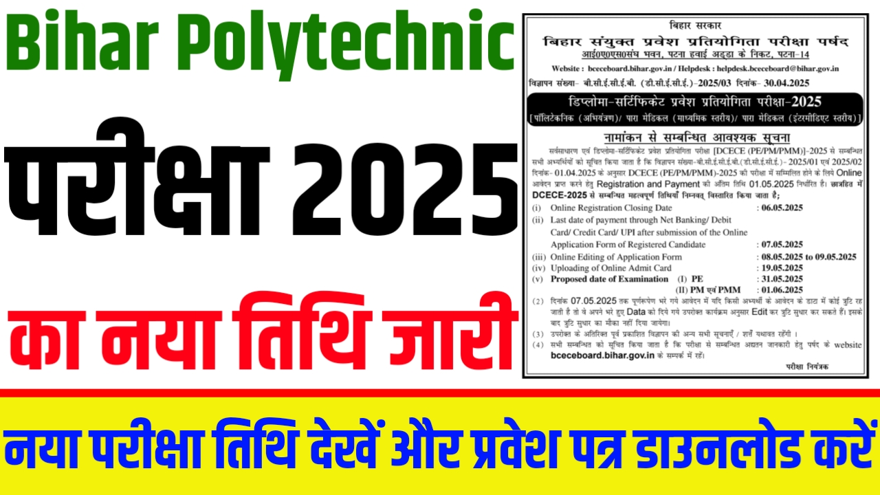 Bihar Polytechnic Admit Card 2025