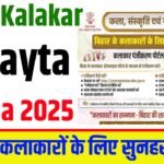 Bihar Kalakar Sahayta Yojana 2025