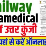 Railway RRB Paramedical Staff Answer Key 2025