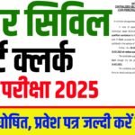 Bihar Civil Court Clerk Mains Admit Card 2025