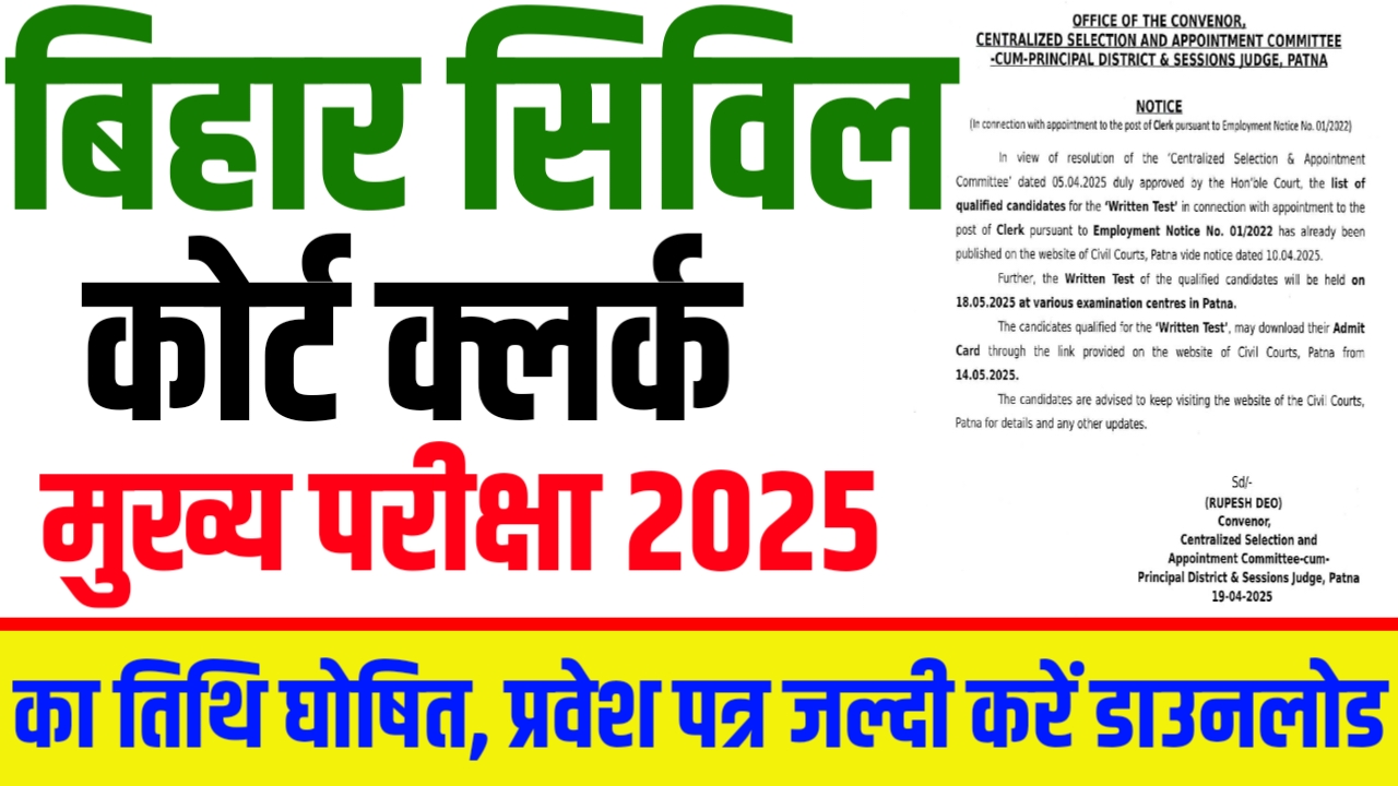 Bihar Civil Court Clerk Mains Admit Card 2025