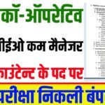 Bihar Co-Operative Bank Vacancy 2025