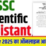 JSSC Scientific Assistant Vacancy 2025 – Apply Online