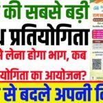 Bihar State Level Essay Writing Competition 2025