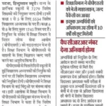 Bihar Primary Teacher New Vacancy 2025
