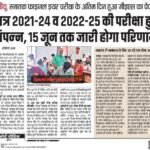 JP University Part 3 Result 2022-25 : Check JP University uG Part 3 Result 2025 Release Date