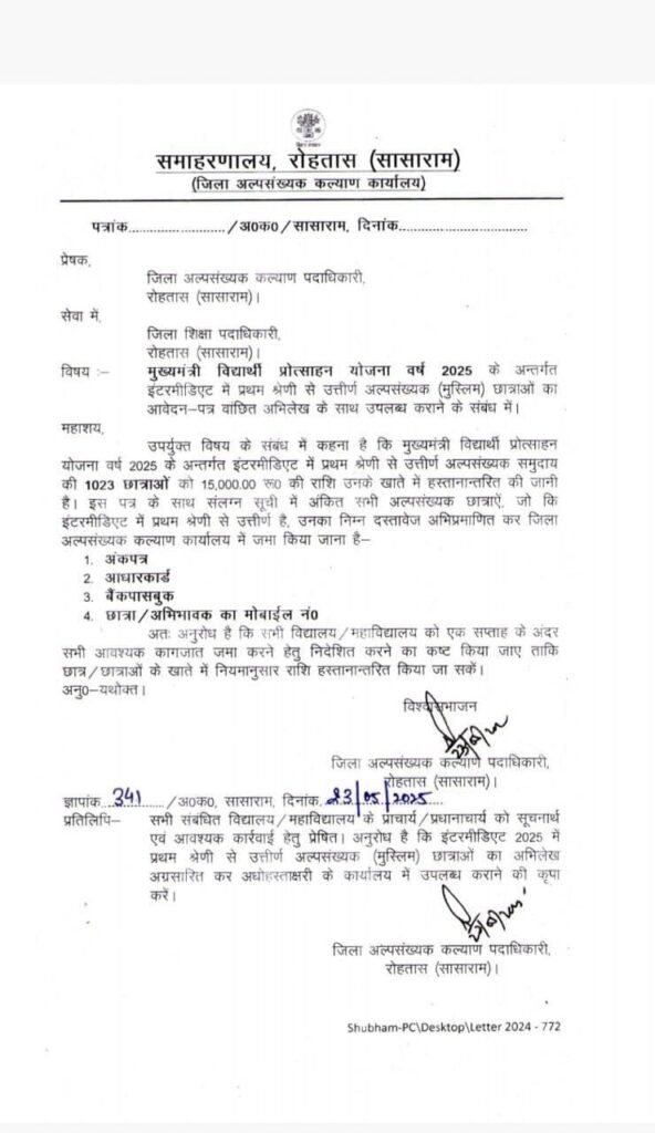Bihar Mukhaymantri Vidhyarthi Protsahan Yojna 2025