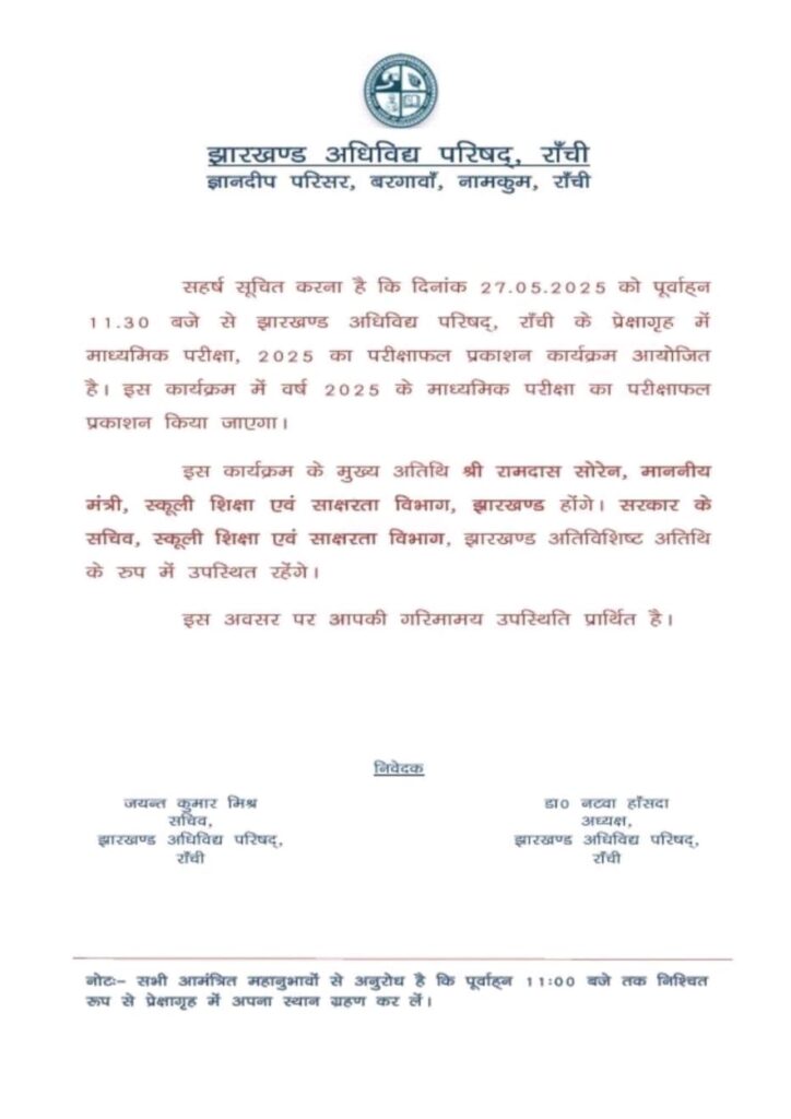 JAC 10th Result 2025