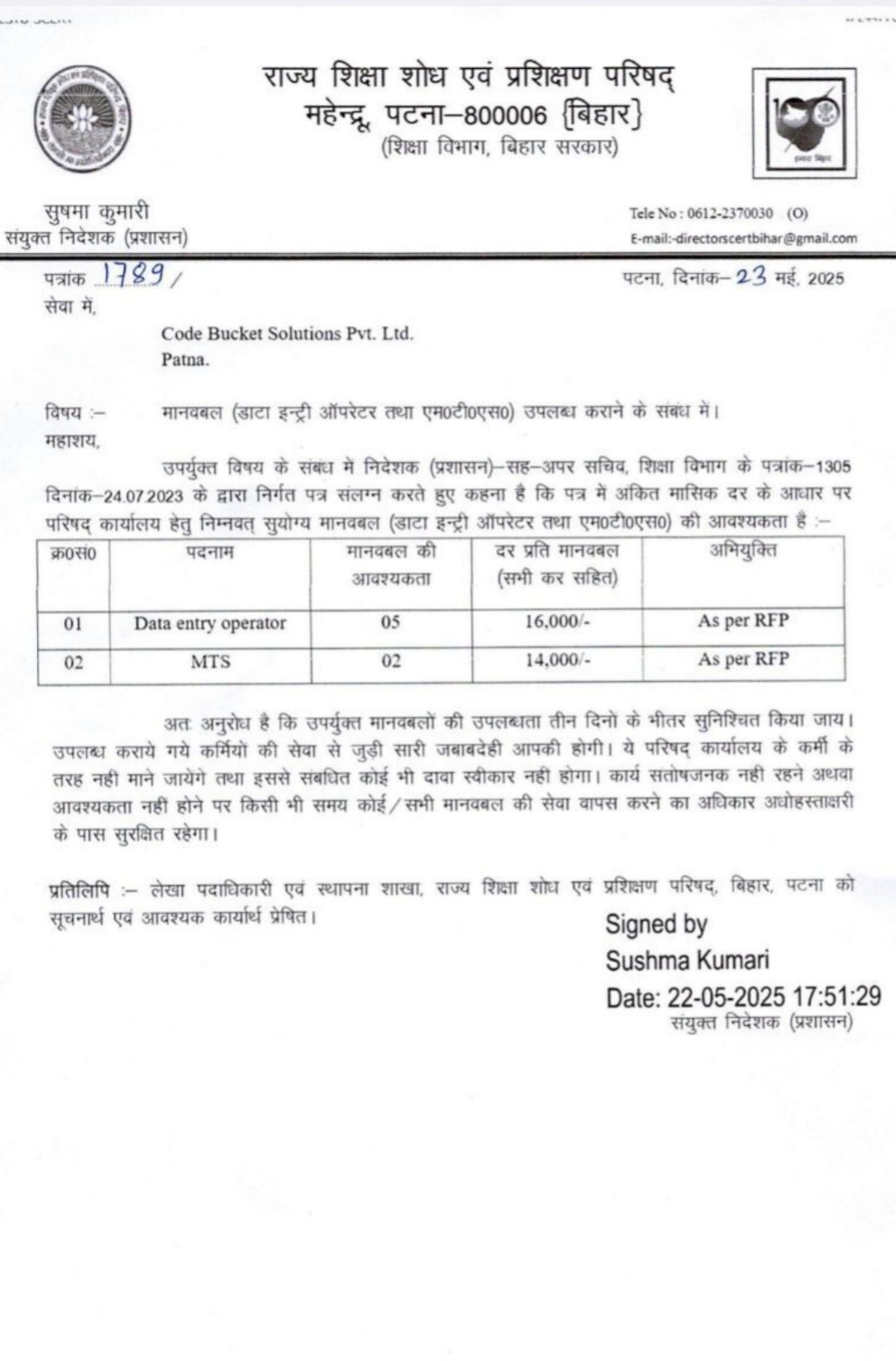 Bihar SCERT DEO And MTS Vacancy 2025