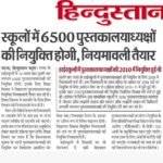 Bihar Librarian Vacancy 2025