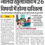 Nalanda Open University Online Admission 2025