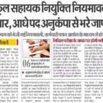 Bihar School Assistant Vacancy 2025