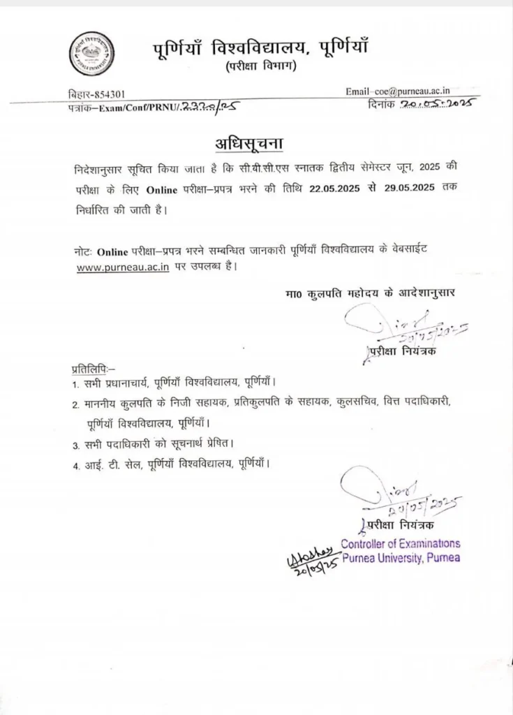 Purnea University UG 2nd Semester Exam Form 2025 : Purnea University UG 2nd Sem Exam Form Fill-up 2025