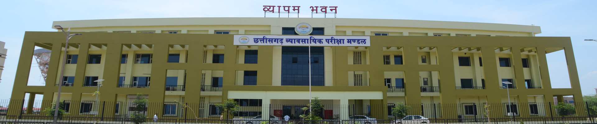 CG Vyapam Lab Attendant Recruitment 2025