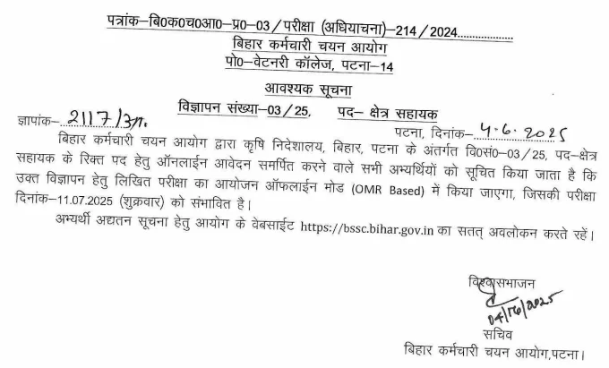 BSSC Field Assistant Admit Card 2025 Download Link