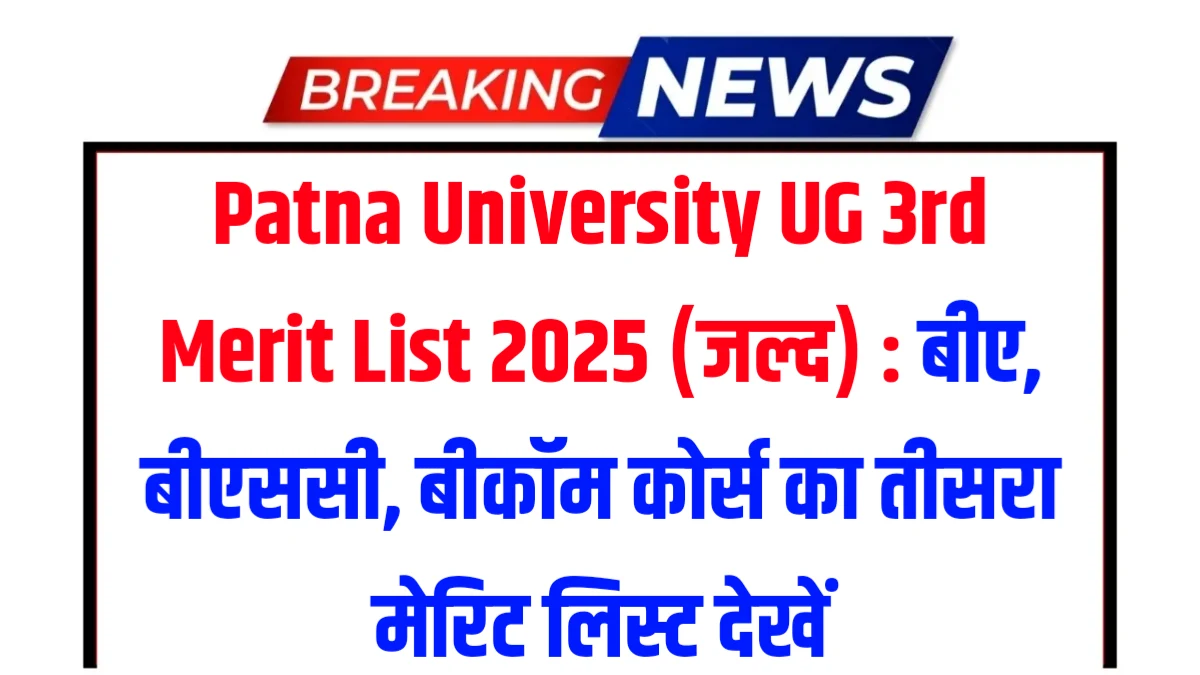 Patna University UG 3rd Merit List 2025