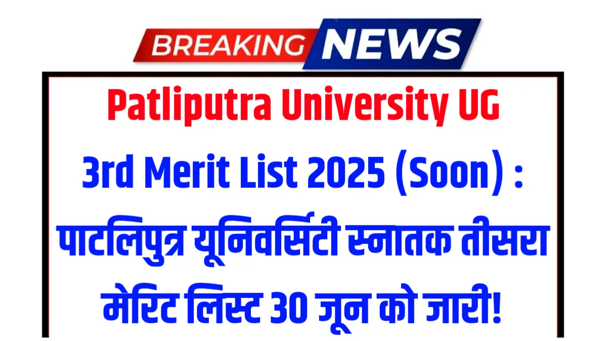 Patliputra University UG 3rd Merit List 2025