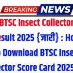 BTSC Insect Collector Result 2025 {जारी} : How To Download BTSC Insect Collector Score Card 2025 PDF