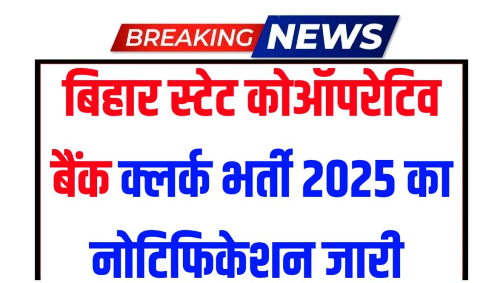 Bihar State Cooperative Bank Clerk Recruitment 2025