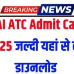 AAI ATC Admit Card 2025